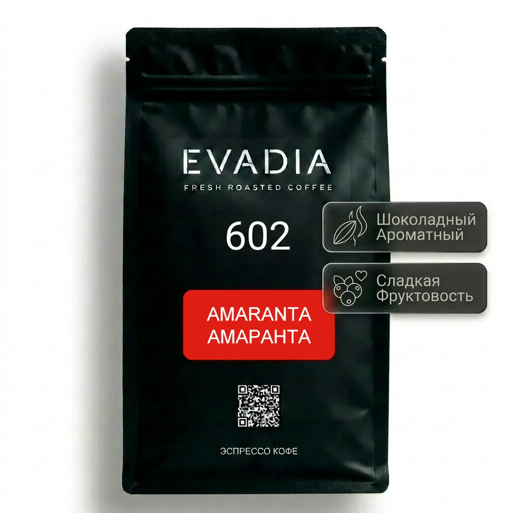 АМАРАНТА эспрессо